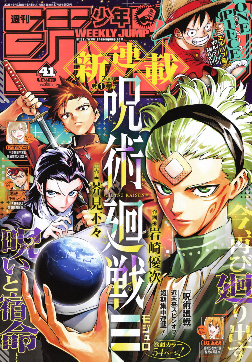 Weekly Shonen Jump: diamo uno sguardo al n° 41 (2025) Weekly Shonen Jump: diamo uno sguardo al n° 41 (2025)